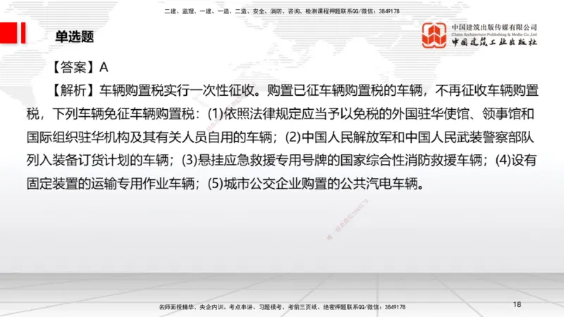 2025一建《法规》考前小灶直播课5_2026年一建法规_2025年一建法规SVIP_04-冲刺串讲✿考点强化✿小灶集训_43-法规《考前小灶直播》王文静JGS_讲义