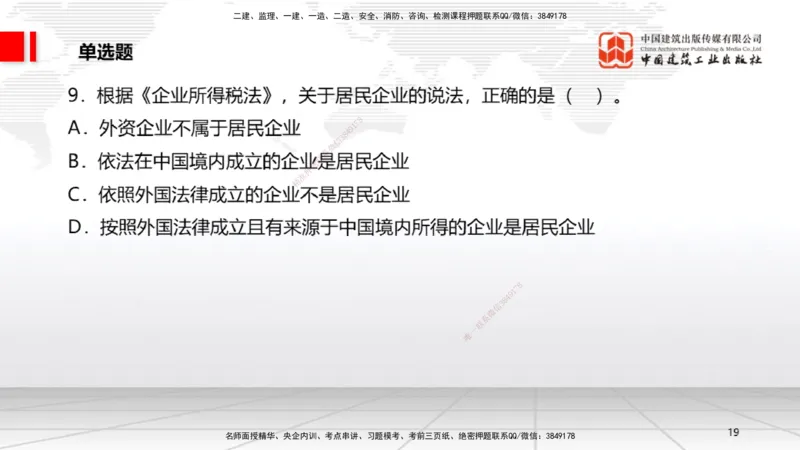 2025一建《法规》考前小灶直播课5_2026年一建法规_2025年一建法规SVIP_04-冲刺串讲✿考点强化✿小灶集训_43-法规《考前小灶直播》王文静JGS_讲义