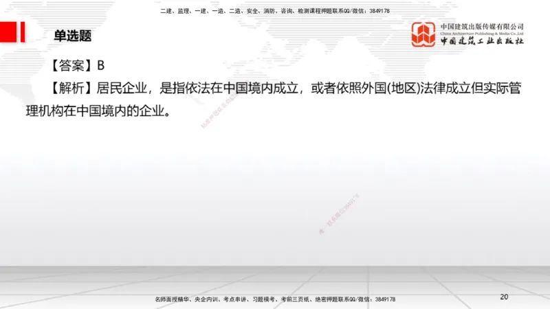 2025一建《法规》考前小灶直播课5_2026年一建法规_2025年一建法规SVIP_04-冲刺串讲✿考点强化✿小灶集训_43-法规《考前小灶直播》王文静JGS_讲义