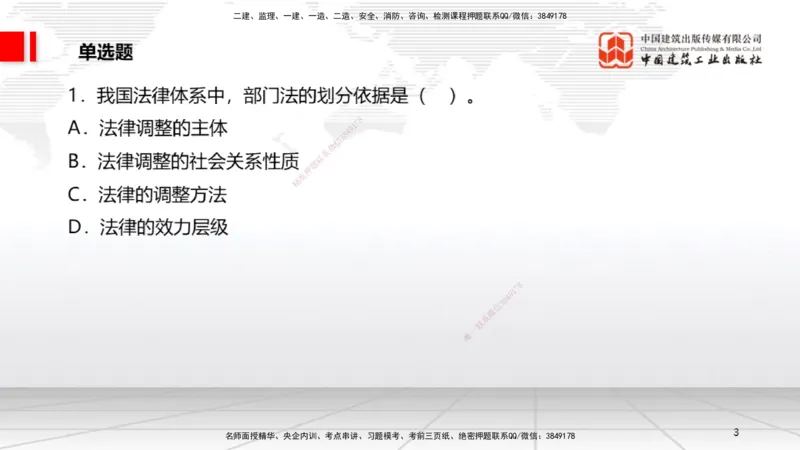 2025一建《法规》考前小灶直播课5_2026年一建法规_2025年一建法规SVIP_04-冲刺串讲✿考点强化✿小灶集训_43-法规《考前小灶直播》王文静JGS_讲义