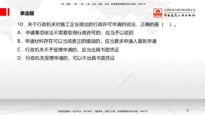 2025一建《法规》考前小灶直播课5_2026年一建法规_2025年一建法规SVIP_04-冲刺串讲✿考点强化✿小灶集训_43-法规《考前小灶直播》王文静JGS_讲义