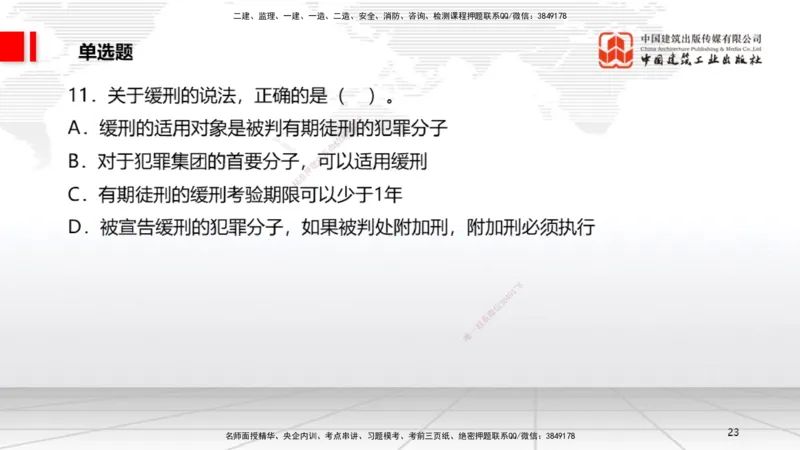 2025一建《法规》考前小灶直播课5_2026年一建法规_2025年一建法规SVIP_04-冲刺串讲✿考点强化✿小灶集训_43-法规《考前小灶直播》王文静JGS_讲义