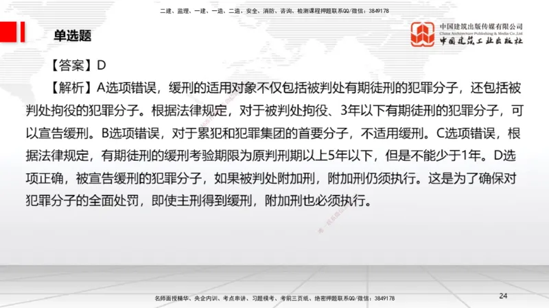 2025一建《法规》考前小灶直播课5_2026年一建法规_2025年一建法规SVIP_04-冲刺串讲✿考点强化✿小灶集训_43-法规《考前小灶直播》王文静JGS_讲义