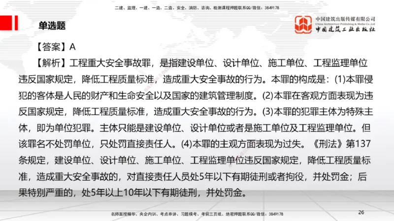 2025一建《法规》考前小灶直播课5_2026年一建法规_2025年一建法规SVIP_04-冲刺串讲✿考点强化✿小灶集训_43-法规《考前小灶直播》王文静JGS_讲义