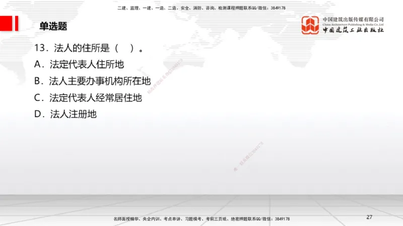 2025一建《法规》考前小灶直播课5_2026年一建法规_2025年一建法规SVIP_04-冲刺串讲✿考点强化✿小灶集训_43-法规《考前小灶直播》王文静JGS_讲义