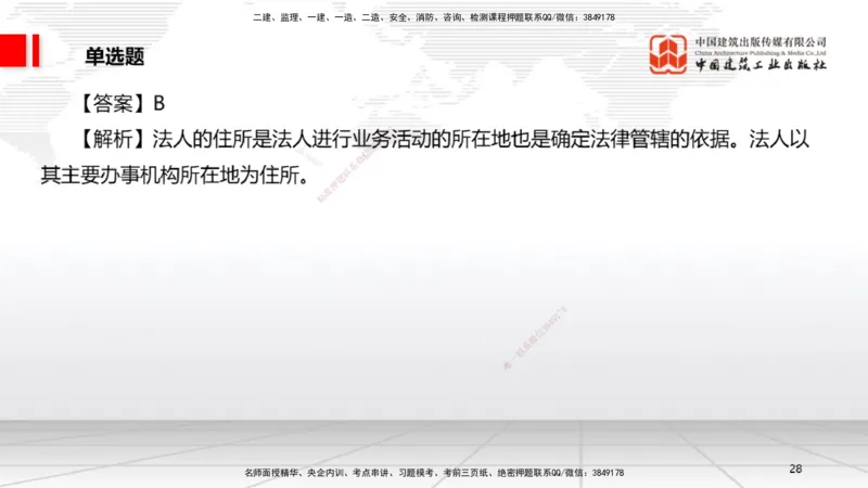 2025一建《法规》考前小灶直播课5_2026年一建法规_2025年一建法规SVIP_04-冲刺串讲✿考点强化✿小灶集训_43-法规《考前小灶直播》王文静JGS_讲义