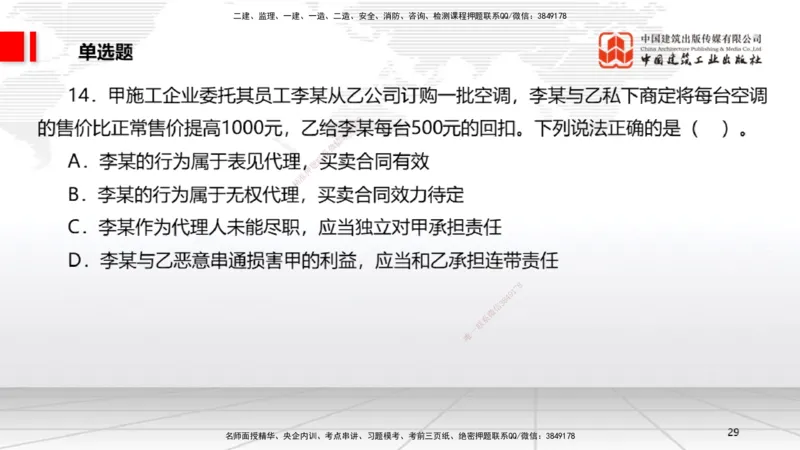 2025一建《法规》考前小灶直播课5_2026年一建法规_2025年一建法规SVIP_04-冲刺串讲✿考点强化✿小灶集训_43-法规《考前小灶直播》王文静JGS_讲义