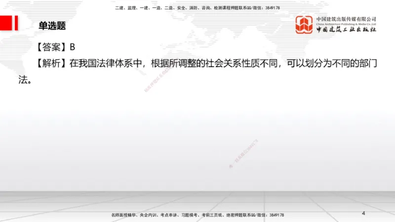 2025一建《法规》考前小灶直播课5_2026年一建法规_2025年一建法规SVIP_04-冲刺串讲✿考点强化✿小灶集训_43-法规《考前小灶直播》王文静JGS_讲义