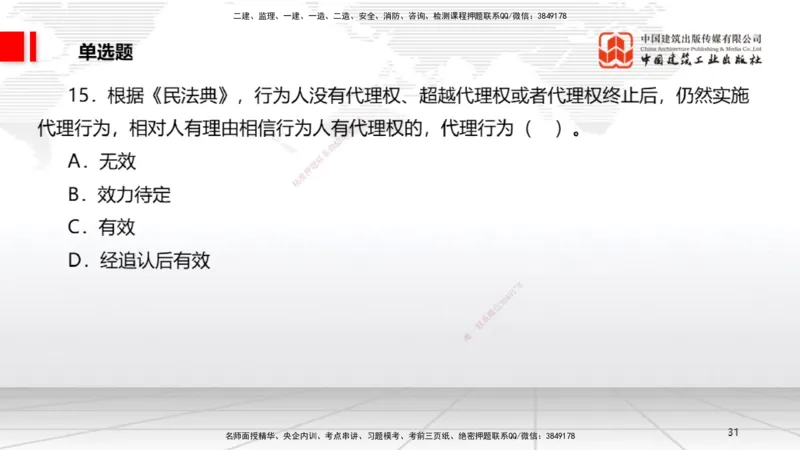 2025一建《法规》考前小灶直播课5_2026年一建法规_2025年一建法规SVIP_04-冲刺串讲✿考点强化✿小灶集训_43-法规《考前小灶直播》王文静JGS_讲义
