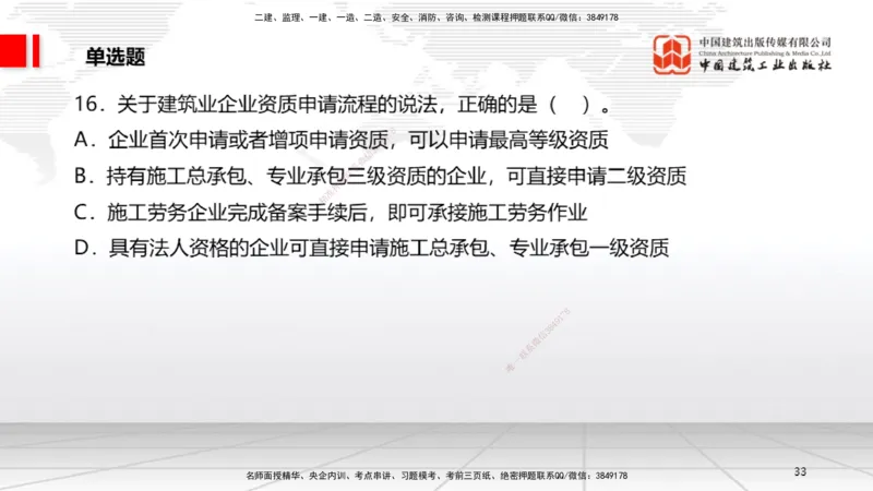 2025一建《法规》考前小灶直播课5_2026年一建法规_2025年一建法规SVIP_04-冲刺串讲✿考点强化✿小灶集训_43-法规《考前小灶直播》王文静JGS_讲义