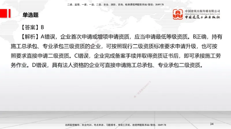 2025一建《法规》考前小灶直播课5_2026年一建法规_2025年一建法规SVIP_04-冲刺串讲✿考点强化✿小灶集训_43-法规《考前小灶直播》王文静JGS_讲义