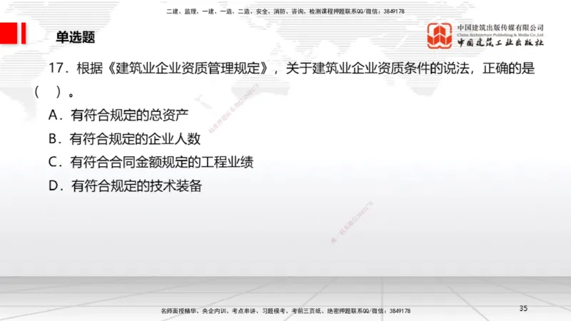 2025一建《法规》考前小灶直播课5_2026年一建法规_2025年一建法规SVIP_04-冲刺串讲✿考点强化✿小灶集训_43-法规《考前小灶直播》王文静JGS_讲义