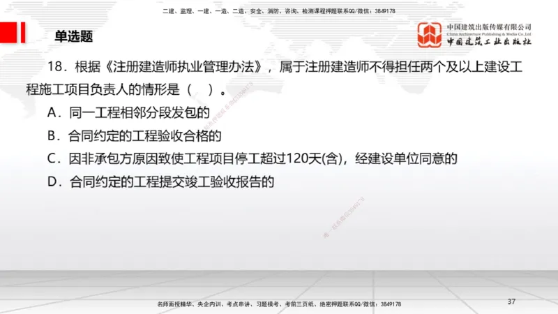 2025一建《法规》考前小灶直播课5_2026年一建法规_2025年一建法规SVIP_04-冲刺串讲✿考点强化✿小灶集训_43-法规《考前小灶直播》王文静JGS_讲义