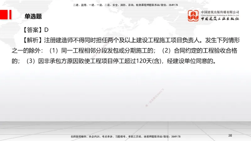 2025一建《法规》考前小灶直播课5_2026年一建法规_2025年一建法规SVIP_04-冲刺串讲✿考点强化✿小灶集训_43-法规《考前小灶直播》王文静JGS_讲义