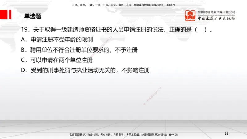 2025一建《法规》考前小灶直播课5_2026年一建法规_2025年一建法规SVIP_04-冲刺串讲✿考点强化✿小灶集训_43-法规《考前小灶直播》王文静JGS_讲义