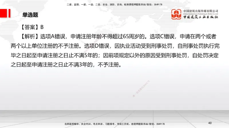 2025一建《法规》考前小灶直播课5_2026年一建法规_2025年一建法规SVIP_04-冲刺串讲✿考点强化✿小灶集训_43-法规《考前小灶直播》王文静JGS_讲义