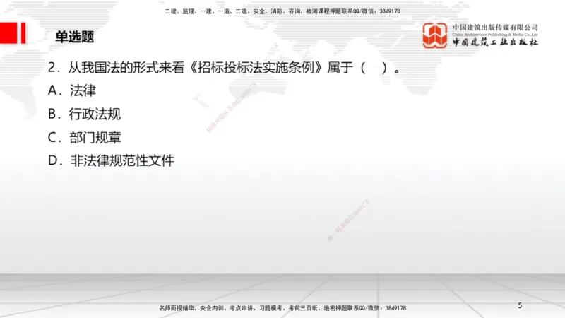 2025一建《法规》考前小灶直播课5_2026年一建法规_2025年一建法规SVIP_04-冲刺串讲✿考点强化✿小灶集训_43-法规《考前小灶直播》王文静JGS_讲义