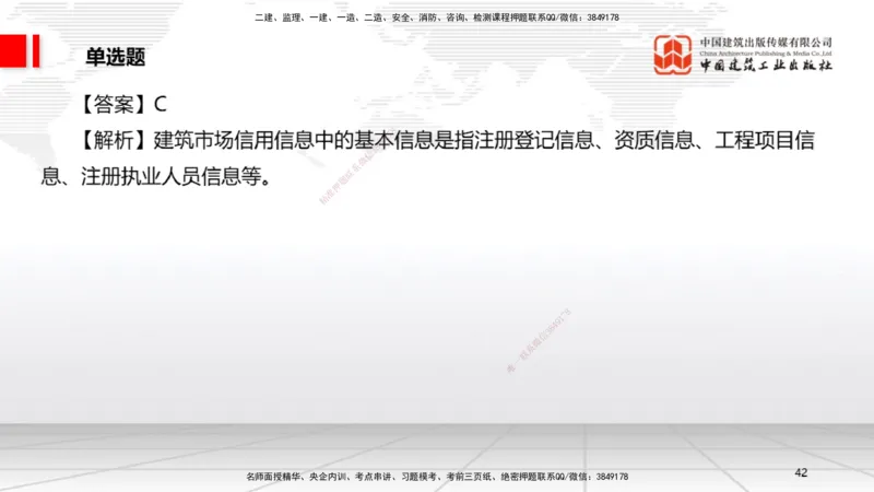 2025一建《法规》考前小灶直播课5_2026年一建法规_2025年一建法规SVIP_04-冲刺串讲✿考点强化✿小灶集训_43-法规《考前小灶直播》王文静JGS_讲义