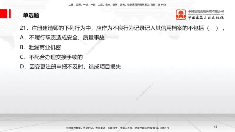 2025一建《法规》考前小灶直播课5_2026年一建法规_2025年一建法规SVIP_04-冲刺串讲✿考点强化✿小灶集训_43-法规《考前小灶直播》王文静JGS_讲义