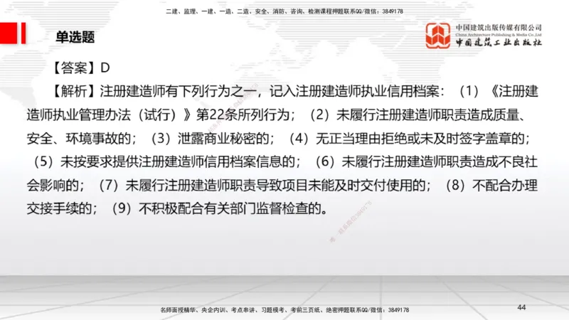 2025一建《法规》考前小灶直播课5_2026年一建法规_2025年一建法规SVIP_04-冲刺串讲✿考点强化✿小灶集训_43-法规《考前小灶直播》王文静JGS_讲义