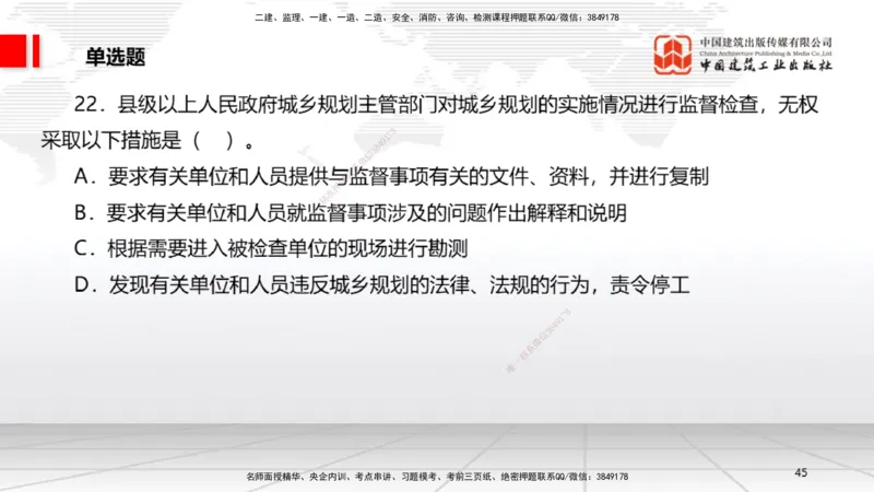 2025一建《法规》考前小灶直播课5_2026年一建法规_2025年一建法规SVIP_04-冲刺串讲✿考点强化✿小灶集训_43-法规《考前小灶直播》王文静JGS_讲义