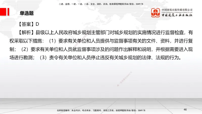 2025一建《法规》考前小灶直播课5_2026年一建法规_2025年一建法规SVIP_04-冲刺串讲✿考点强化✿小灶集训_43-法规《考前小灶直播》王文静JGS_讲义