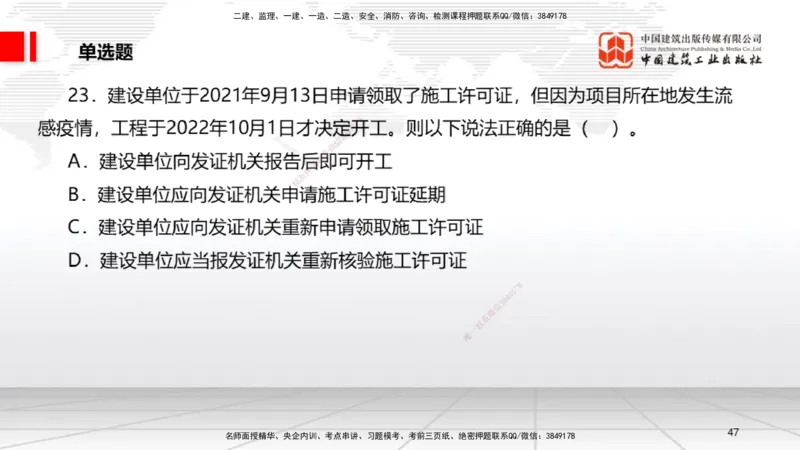 2025一建《法规》考前小灶直播课5_2026年一建法规_2025年一建法规SVIP_04-冲刺串讲✿考点强化✿小灶集训_43-法规《考前小灶直播》王文静JGS_讲义