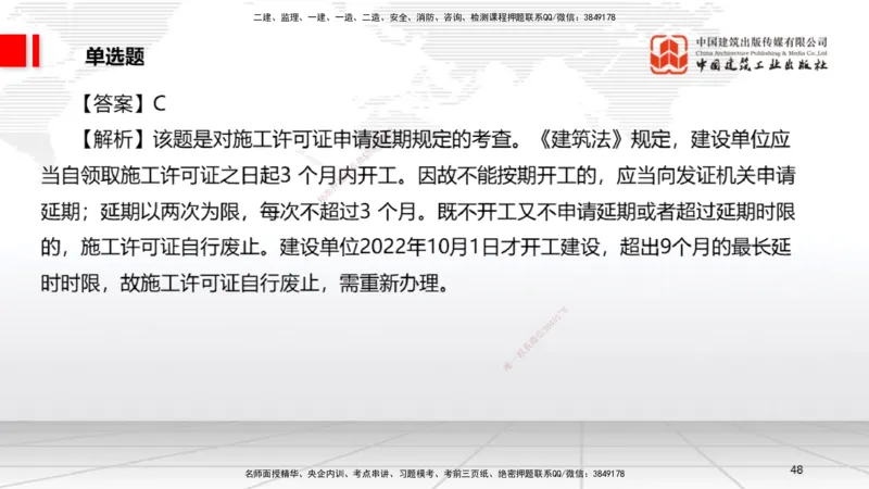 2025一建《法规》考前小灶直播课5_2026年一建法规_2025年一建法规SVIP_04-冲刺串讲✿考点强化✿小灶集训_43-法规《考前小灶直播》王文静JGS_讲义