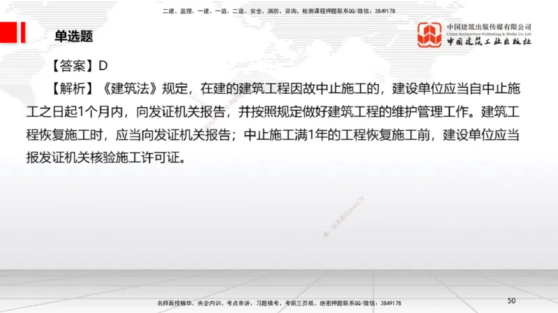 2025一建《法规》考前小灶直播课5_2026年一建法规_2025年一建法规SVIP_04-冲刺串讲✿考点强化✿小灶集训_43-法规《考前小灶直播》王文静JGS_讲义
