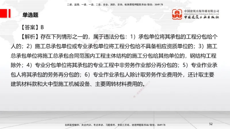 2025一建《法规》考前小灶直播课5_2026年一建法规_2025年一建法规SVIP_04-冲刺串讲✿考点强化✿小灶集训_43-法规《考前小灶直播》王文静JGS_讲义
