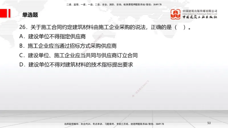 2025一建《法规》考前小灶直播课5_2026年一建法规_2025年一建法规SVIP_04-冲刺串讲✿考点强化✿小灶集训_43-法规《考前小灶直播》王文静JGS_讲义