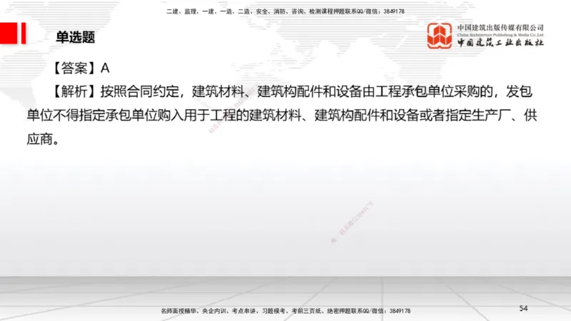 2025一建《法规》考前小灶直播课5_2026年一建法规_2025年一建法规SVIP_04-冲刺串讲✿考点强化✿小灶集训_43-法规《考前小灶直播》王文静JGS_讲义