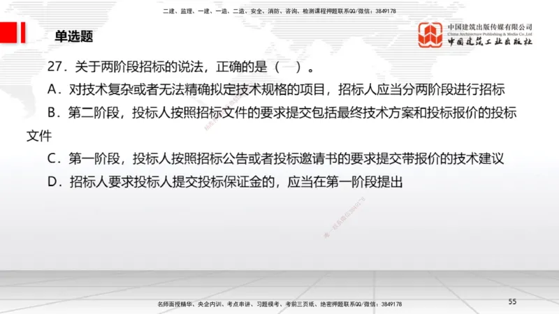 2025一建《法规》考前小灶直播课5_2026年一建法规_2025年一建法规SVIP_04-冲刺串讲✿考点强化✿小灶集训_43-法规《考前小灶直播》王文静JGS_讲义