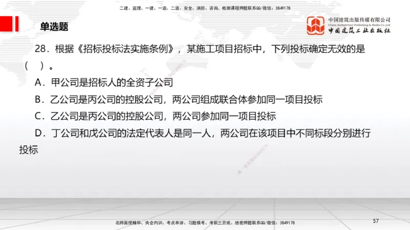 2025一建《法规》考前小灶直播课5_2026年一建法规_2025年一建法规SVIP_04-冲刺串讲✿考点强化✿小灶集训_43-法规《考前小灶直播》王文静JGS_讲义