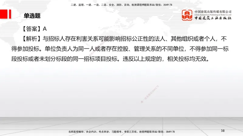 2025一建《法规》考前小灶直播课5_2026年一建法规_2025年一建法规SVIP_04-冲刺串讲✿考点强化✿小灶集训_43-法规《考前小灶直播》王文静JGS_讲义