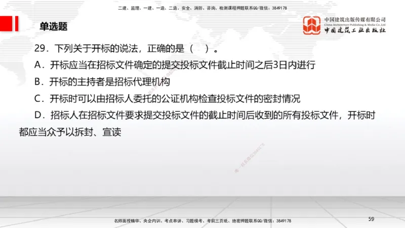 2025一建《法规》考前小灶直播课5_2026年一建法规_2025年一建法规SVIP_04-冲刺串讲✿考点强化✿小灶集训_43-法规《考前小灶直播》王文静JGS_讲义