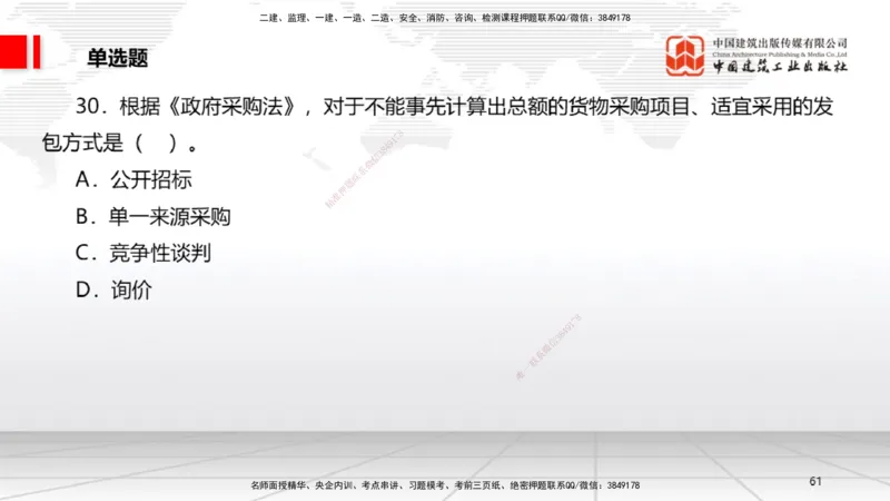 2025一建《法规》考前小灶直播课5_2026年一建法规_2025年一建法规SVIP_04-冲刺串讲✿考点强化✿小灶集训_43-法规《考前小灶直播》王文静JGS_讲义