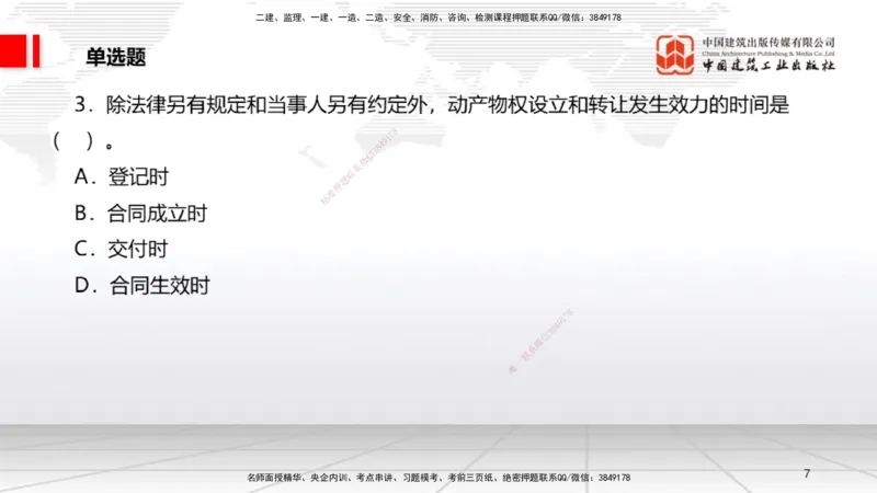 2025一建《法规》考前小灶直播课5_2026年一建法规_2025年一建法规SVIP_04-冲刺串讲✿考点强化✿小灶集训_43-法规《考前小灶直播》王文静JGS_讲义