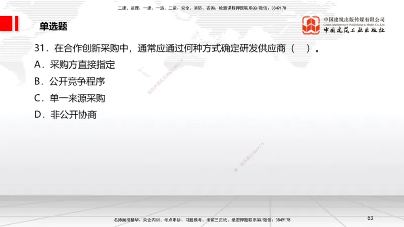 2025一建《法规》考前小灶直播课5_2026年一建法规_2025年一建法规SVIP_04-冲刺串讲✿考点强化✿小灶集训_43-法规《考前小灶直播》王文静JGS_讲义