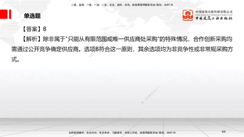 2025一建《法规》考前小灶直播课5_2026年一建法规_2025年一建法规SVIP_04-冲刺串讲✿考点强化✿小灶集训_43-法规《考前小灶直播》王文静JGS_讲义