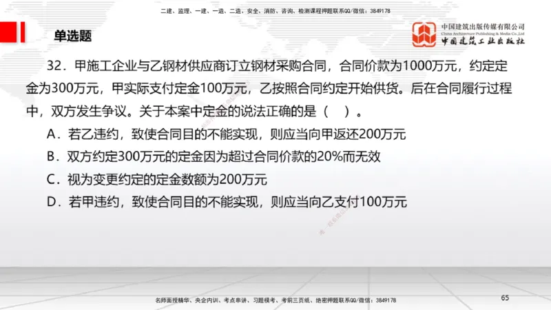 2025一建《法规》考前小灶直播课5_2026年一建法规_2025年一建法规SVIP_04-冲刺串讲✿考点强化✿小灶集训_43-法规《考前小灶直播》王文静JGS_讲义