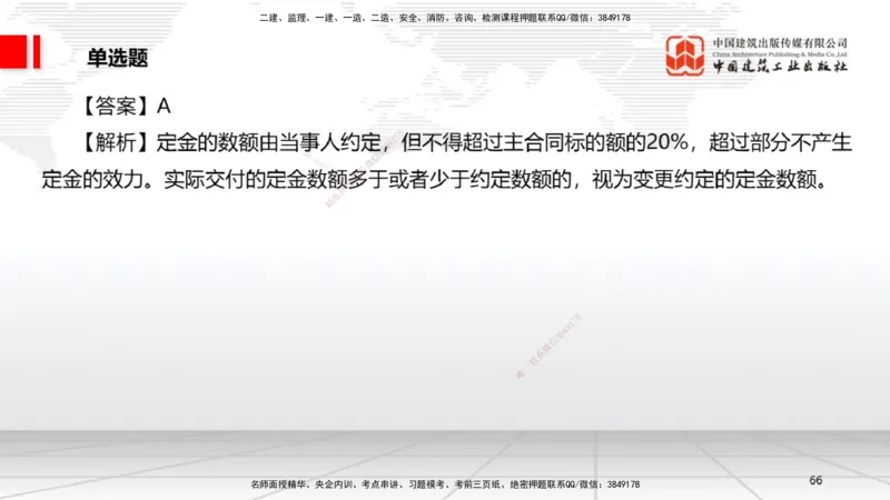 2025一建《法规》考前小灶直播课5_2026年一建法规_2025年一建法规SVIP_04-冲刺串讲✿考点强化✿小灶集训_43-法规《考前小灶直播》王文静JGS_讲义