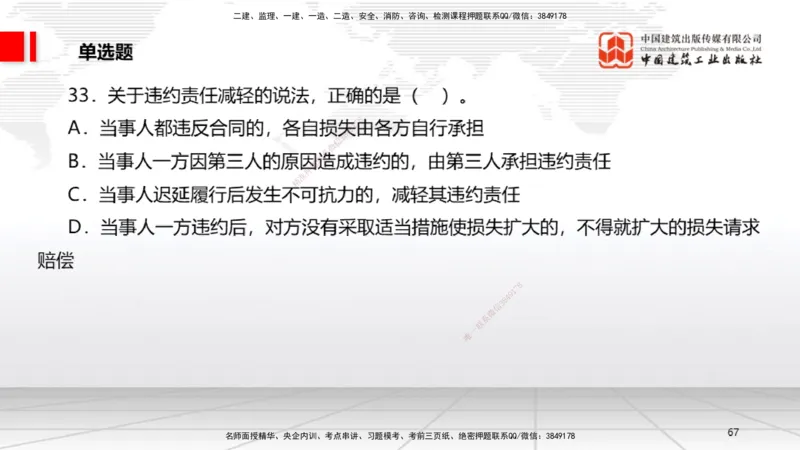 2025一建《法规》考前小灶直播课5_2026年一建法规_2025年一建法规SVIP_04-冲刺串讲✿考点强化✿小灶集训_43-法规《考前小灶直播》王文静JGS_讲义