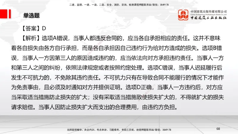 2025一建《法规》考前小灶直播课5_2026年一建法规_2025年一建法规SVIP_04-冲刺串讲✿考点强化✿小灶集训_43-法规《考前小灶直播》王文静JGS_讲义