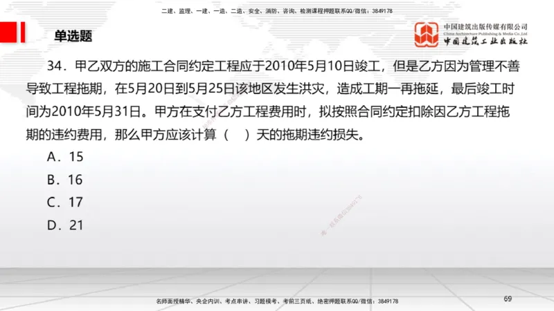 2025一建《法规》考前小灶直播课5_2026年一建法规_2025年一建法规SVIP_04-冲刺串讲✿考点强化✿小灶集训_43-法规《考前小灶直播》王文静JGS_讲义