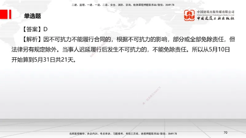 2025一建《法规》考前小灶直播课5_2026年一建法规_2025年一建法规SVIP_04-冲刺串讲✿考点强化✿小灶集训_43-法规《考前小灶直播》王文静JGS_讲义