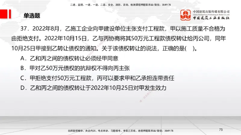 2025一建《法规》考前小灶直播课5_2026年一建法规_2025年一建法规SVIP_04-冲刺串讲✿考点强化✿小灶集训_43-法规《考前小灶直播》王文静JGS_讲义