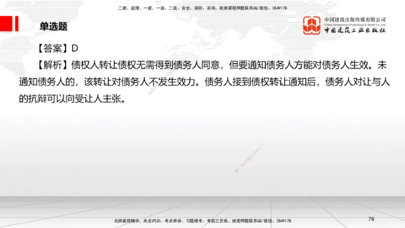 2025一建《法规》考前小灶直播课5_2026年一建法规_2025年一建法规SVIP_04-冲刺串讲✿考点强化✿小灶集训_43-法规《考前小灶直播》王文静JGS_讲义