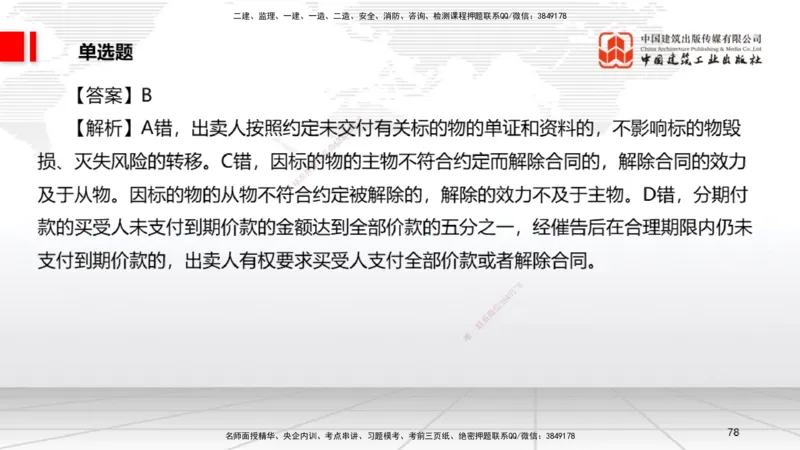 2025一建《法规》考前小灶直播课5_2026年一建法规_2025年一建法规SVIP_04-冲刺串讲✿考点强化✿小灶集训_43-法规《考前小灶直播》王文静JGS_讲义