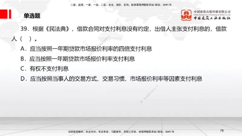 2025一建《法规》考前小灶直播课5_2026年一建法规_2025年一建法规SVIP_04-冲刺串讲✿考点强化✿小灶集训_43-法规《考前小灶直播》王文静JGS_讲义